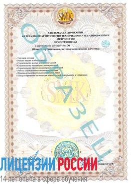 Образец сертификата соответствия (приложение) Рубцовск Сертификат ISO 9001
